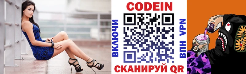 Кодеиновый сироп Lean Purple Drank  Купить где  Макарьев 